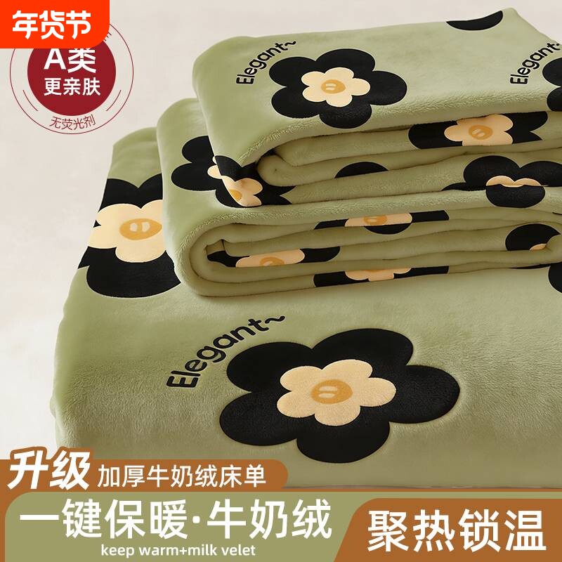 高克重牛奶绒加厚床单出租屋珊瑚绒秋冬保暖床褥防尘床笠学生宿舍