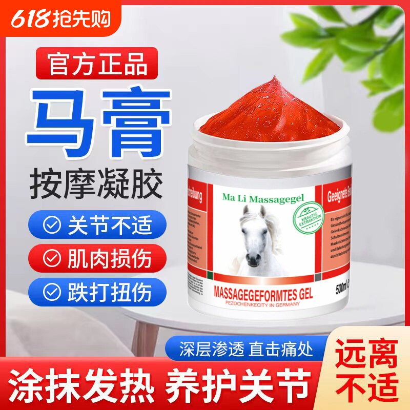 佩措琛克马栗按摩凝胶油马油外用涂抹按摩膝盖骨关节用身体护理油