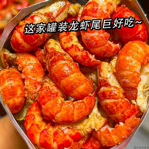麻辣龙虾尾即食罐装香辣小龙虾罐头盒装海鲜熟食零食小吃蒜蓉鲜活