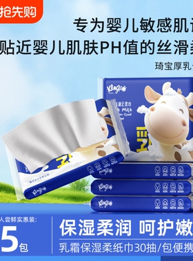 琦宝30抽云柔巾乳霜纸婴儿专研保湿柔纸巾宝宝抽纸面巾擦鼻涕纸