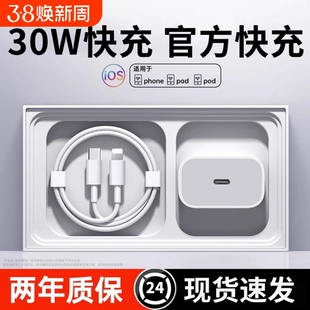 30W适用苹果iphone17/16pro充电器14数据线13pro插头专用20W手机plus快充头PD套装11原max闪充协议15智能通用