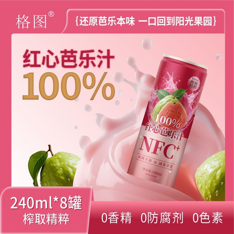 格图100%红心芭乐汁240ML*8罐鲜果无添加NFC配料干净整