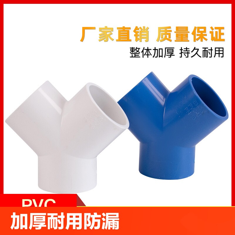 愉成pvc三通接头y型斜三通管件塑料鱼缸水管配件202532内径外径