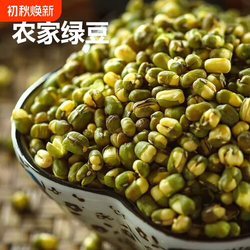 农家新货绿豆5斤烂绿豆汤发豆芽绿小豆杂粮净重解暑散装精选发芽