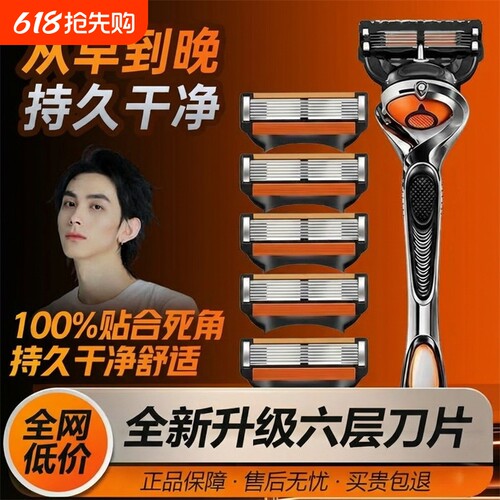 2026新品男士六层刮胡刀不锈钢6层刀片可通用5层系列手动剃须刀头