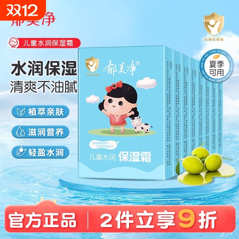 郁美净儿童宝宝霜润肤霜正品袋装滋润保湿婴儿国货水润保湿霜25g