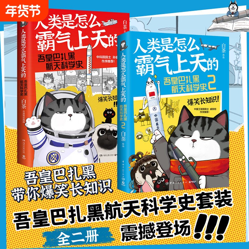 人类是怎么霸气上天的:吾皇巴扎黑航天科学史1+2喜欢你看不管我的