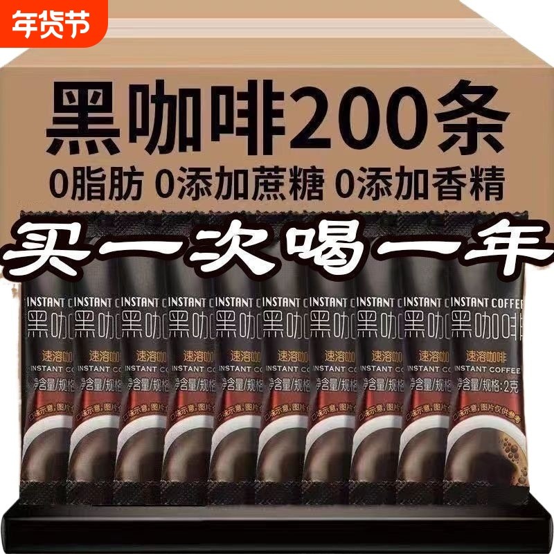 防困黑咖啡速溶咖啡00脂美式减燃苦咖啡代餐提神运动袋装冲泡饱腹,咖啡/麦片/冲饮,速溶咖啡,淘宝优惠券,粉丝福利购,淘宝优惠卷