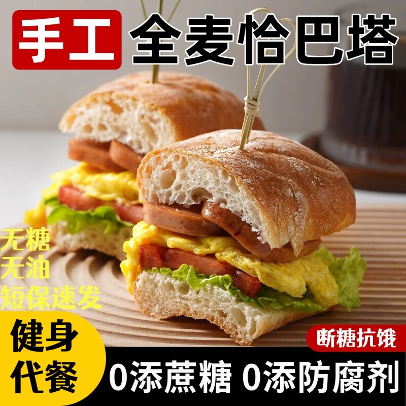 全麦恰巴塔面包早餐无糖无油0专用脂减主食代餐饱腹食品肥旗舰店