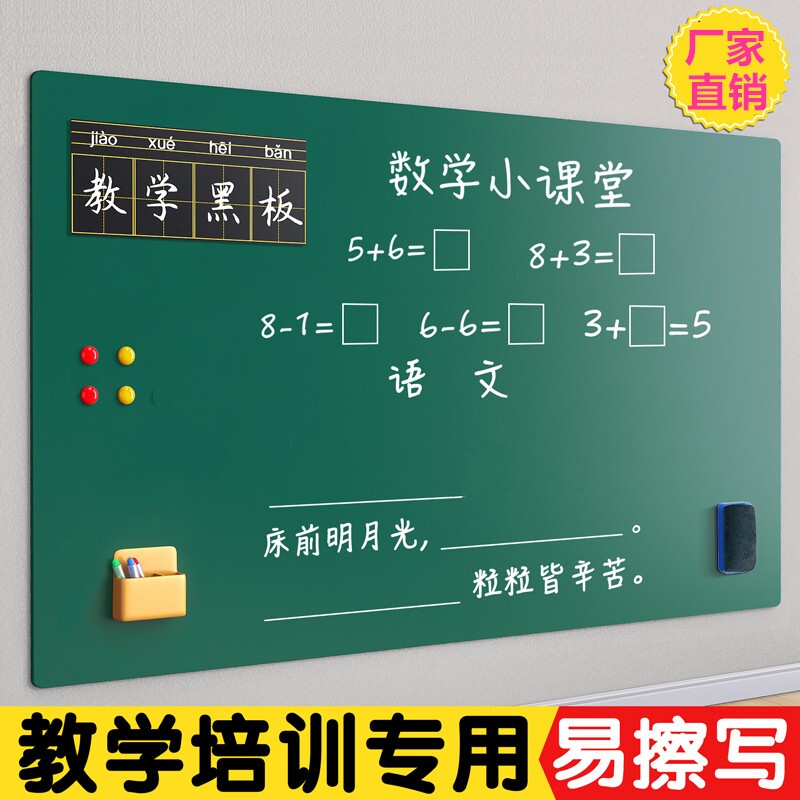 黑板墙贴教学专用挂墙磁吸练粉笔字板上墙冰箱贴展示板贴纸照片墙磁性自粘磁铁板吸铁石磁力墙面儿童墙白板