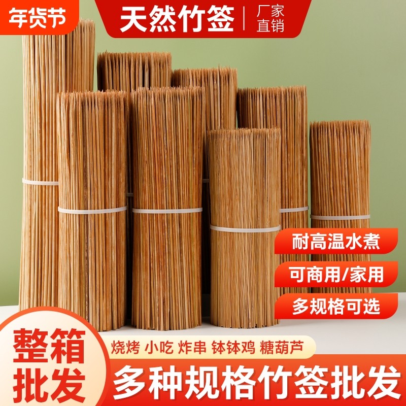 碳化竹签烧烤专用一次性加厚商用批发面筋烤肠签子串糖葫芦关东煮