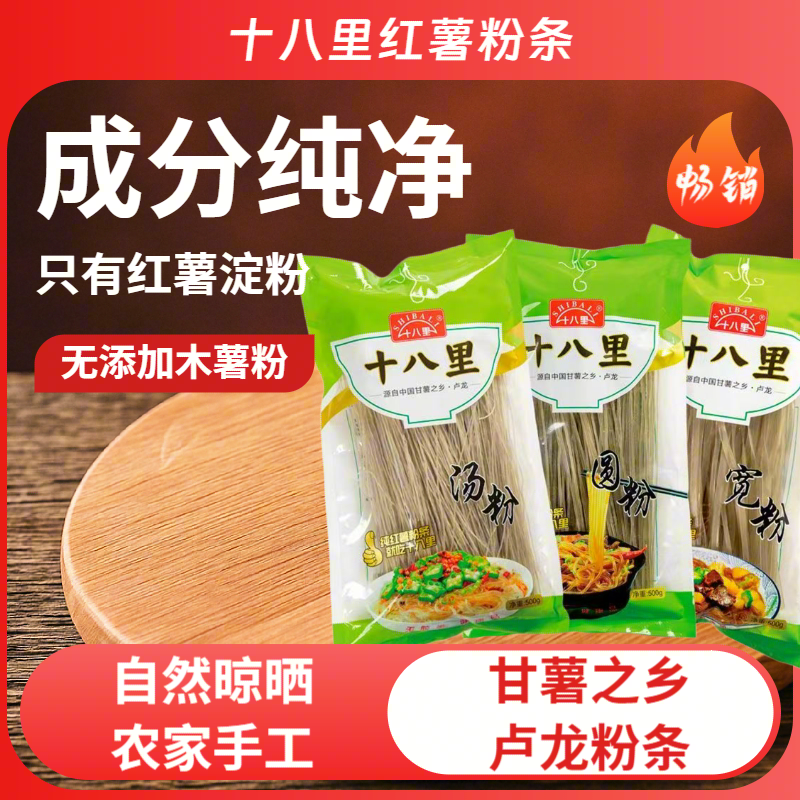 【十八里】低脂纯红薯粉条火锅宽粉丝酸辣粉5斤年货囤货装,粮油调味/速食/干货/烘焙,干货粉条粉丝/蕨根粉/苕皮,淘宝优惠券,粉丝福利购,淘宝优惠卷