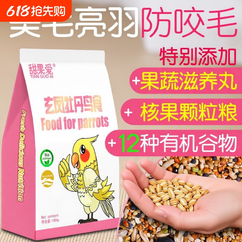 玄凤鹦鹉粮食鸟粮专用饲料鸟食小太阳牡丹混合带壳谷子1000g瓜子