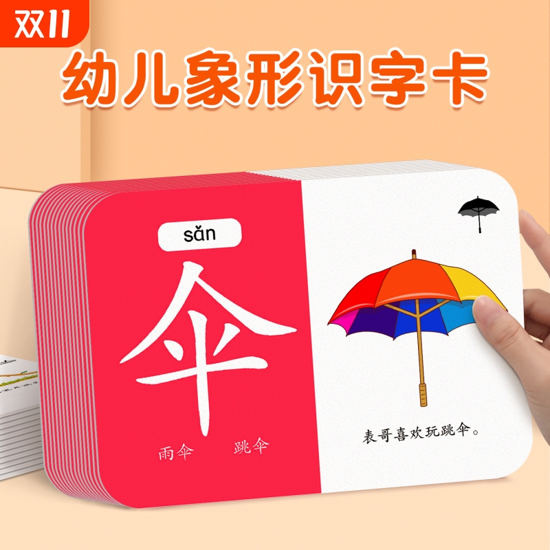 儿童识字卡片3000字幼儿园象形看图汉字宝宝早教启蒙认字玩具认知