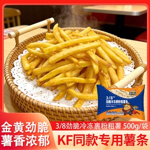 粗薯条半成品空气炸锅薯条蓝威斯顿冷冻裹粉KF平替细薯条油炸小吃
