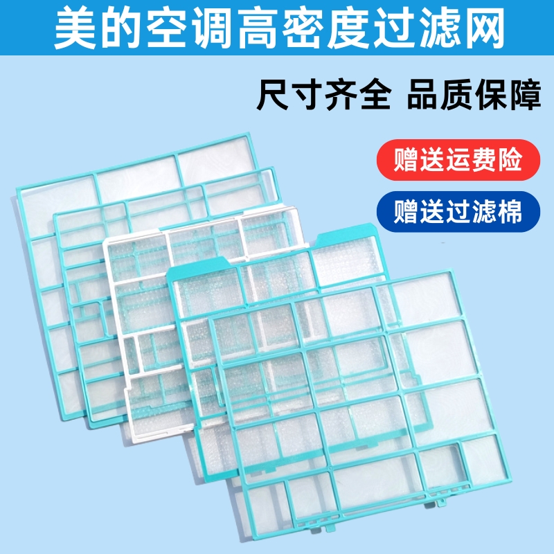 适用美的空调1匹1.5匹室内机挂机通用型防尘网隔尘网通用甲醛滤网