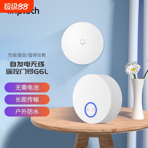 领普G6L无线门铃免插电老人呼叫器家用WiFi款已接入米家APP