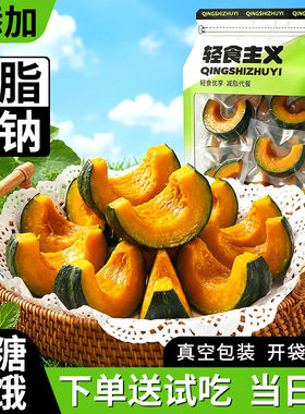 即食贝贝南瓜惠和真贝贝