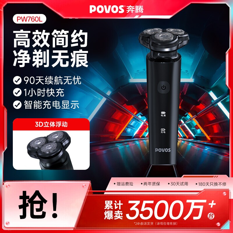 奔腾剃须刀电动男士刮胡刀2024新款剃胡须刀子官方正品送礼物科技