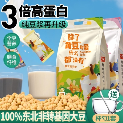 高蛋白纯黑豆浆粉原味无添加蔗糖孕妇专用免煮冲饮早餐黄豆豆奶粉