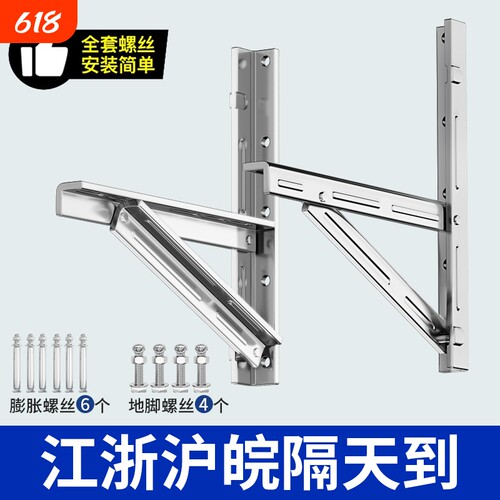 304不锈钢空调支架|万人加购