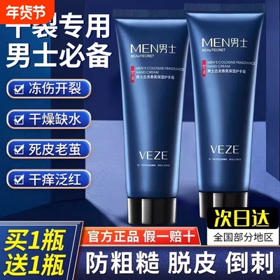 【全网热销】香氛护手霜男士专用