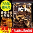 正宗广东老陈皮专用老陈皮特级一等品陈皮茶30年25年非中药材泡茶