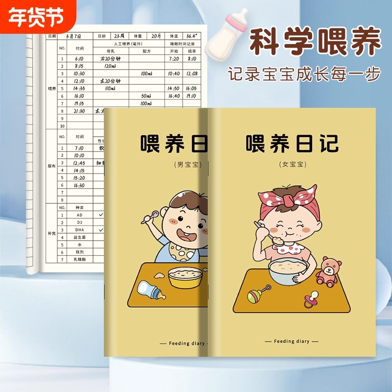 婴儿喂养记录本新生儿每日作息母乳辅食成长表格日记本月嫂喂养奶粉宝宝喝吃奶量哺乳笔记本母婴护理生活日志