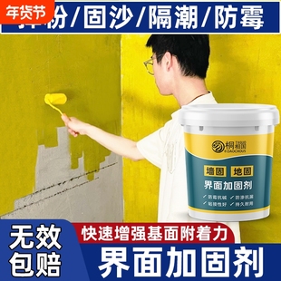 墙固界面剂家用内墙加固剂防水防潮强固墙面胶地固基面固化封闭剂