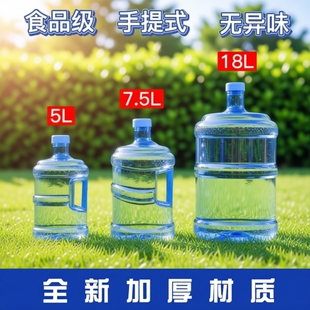 家用食品级纯净水桶桶装水打水空桶矿泉水手提饮水机小区储水桶