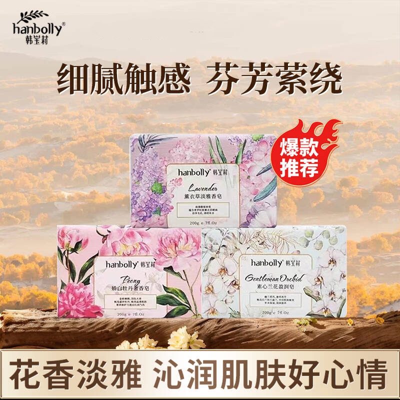 韩宝莉花香皂香氛手工皂持久留香洗澡沐浴肥皂结婚伴娘伴手礼回礼