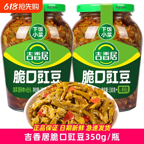 吉香居脆口豇豆350g瓶装
