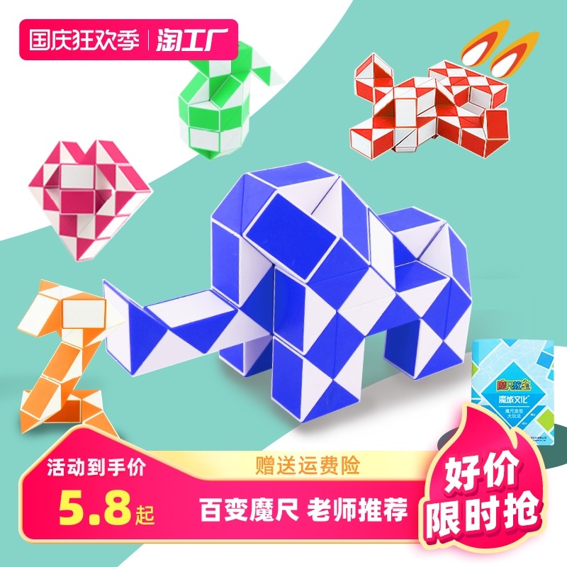 百变魔尺24段36/72段男女孩思维训练魔方三阶儿童益智小玩具解压_虎窝淘