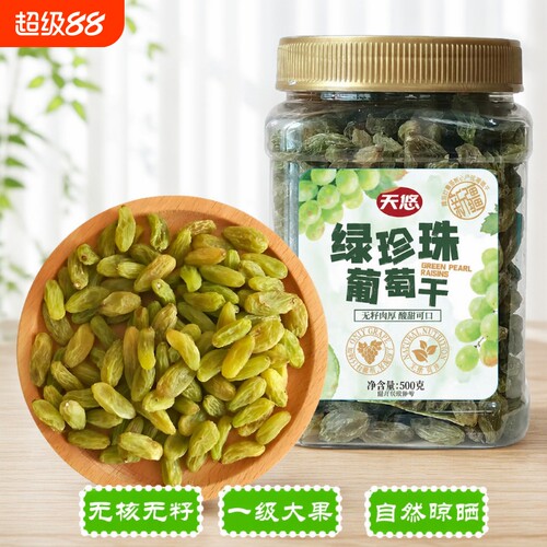 绿珍珠500g葡萄干|超1000次加购