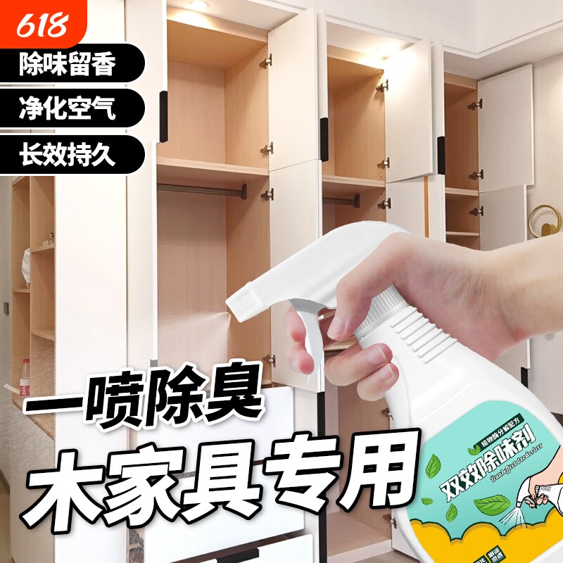 木材除味剂木质新家具异味油漆味衣柜子木地板去除甲醛异味消除剂