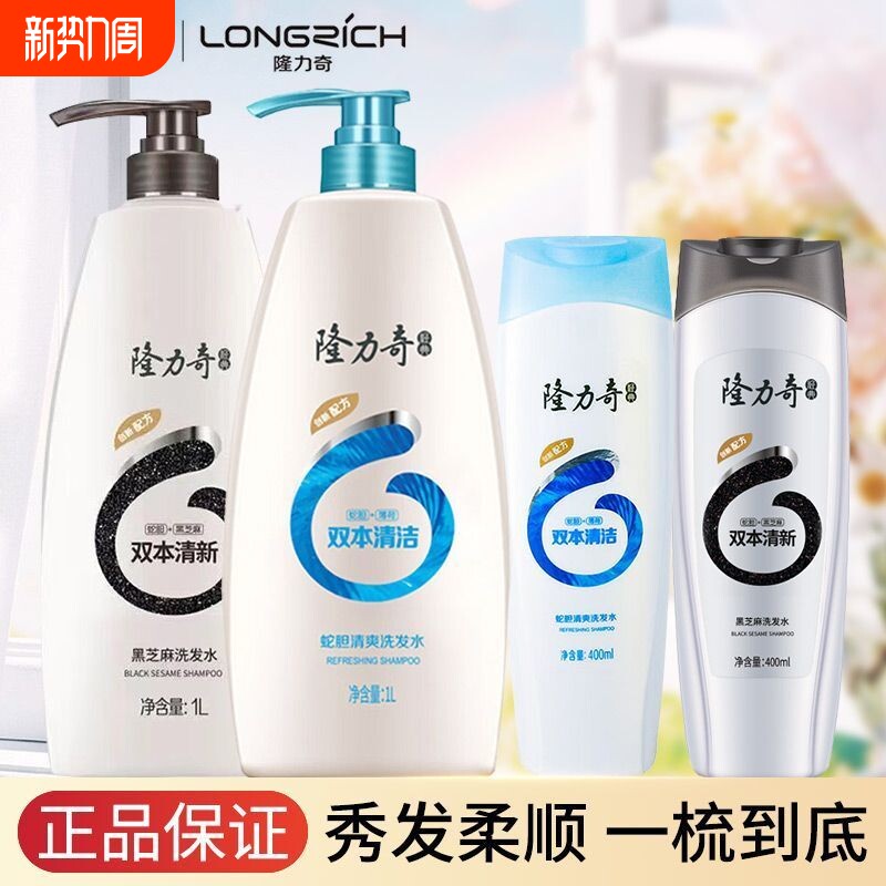 隆力奇洗发水男女士控油蓬松去屑洗发露蛇胆黑芝麻清爽清洁洗头膏