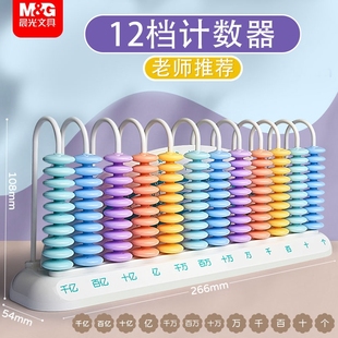 晨光计数器小学一年级二年级四年级学生专用数学教具小棒计算钟表