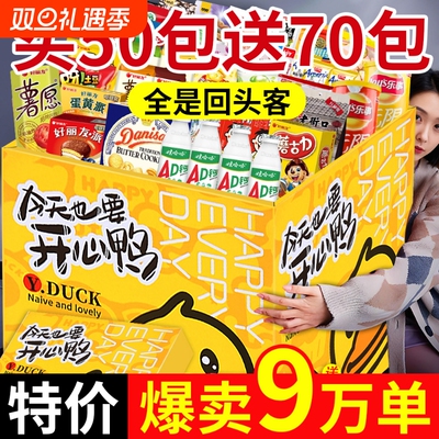 零食大礼包整箱送男生女友儿童生日礼物休闲小吃食品超大巨型礼盒