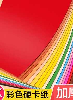 4K幼儿园硬卡纸大张折纸4开彩色手工美术专用加厚剪纸画画红灰大红色黑白荷兰卡纸环创背景贺卡材料彩纸纸张