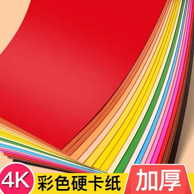 4K大张彩色硬卡纸|超3000次加购