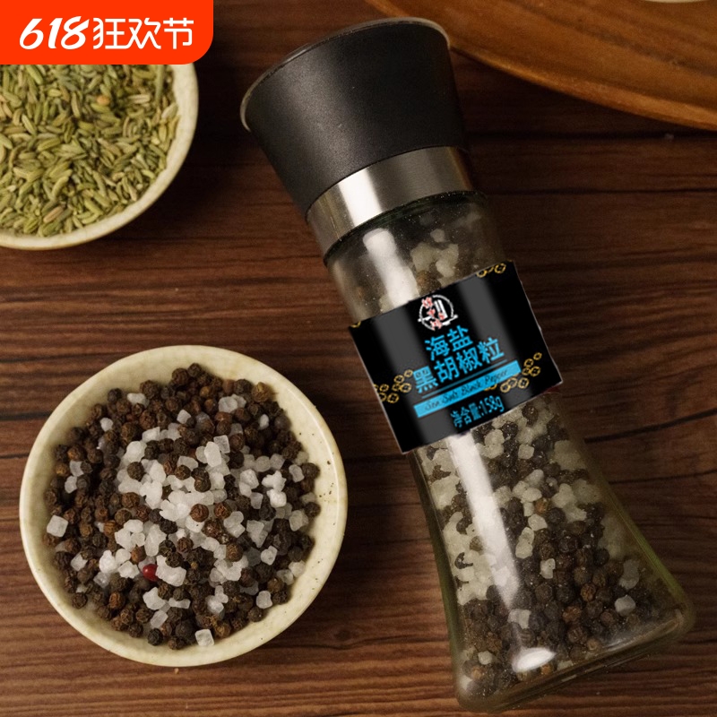 调味料美式黑胡椒粉粒自带研磨器海盐黑胡椒粒煎牛排家用食用西餐