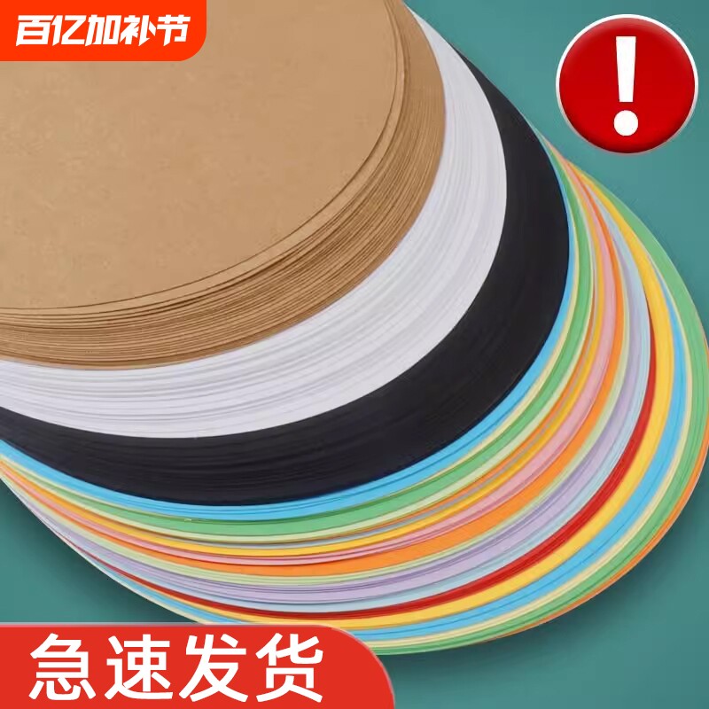 圆形卡纸美术专用白卡纸加厚卡纸圆形牛皮纸绘画纸黑色20/25/29/36cm手工硬纸板幼儿园儿童白色彩色圆卡纸红