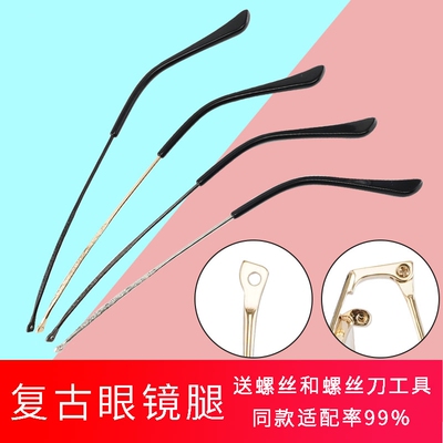 金属眼镜腿一对通用异形眼睛腿脚配件近视框架镜腿镜脚断裂更换