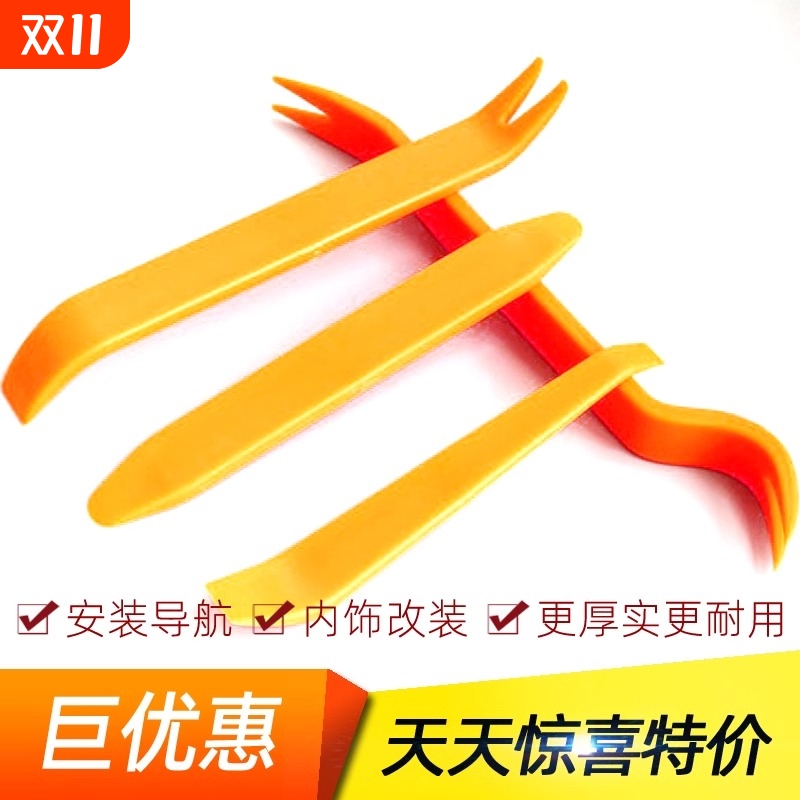 汽车音响改装拆装工具翘板撬板塑料撬棒行车记录仪导航安装拆卸