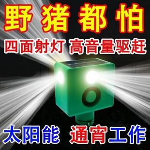 赶野猪神器太阳能驱赶夜间驱兽爆闪灯报警器喇叭感应超声波大音量