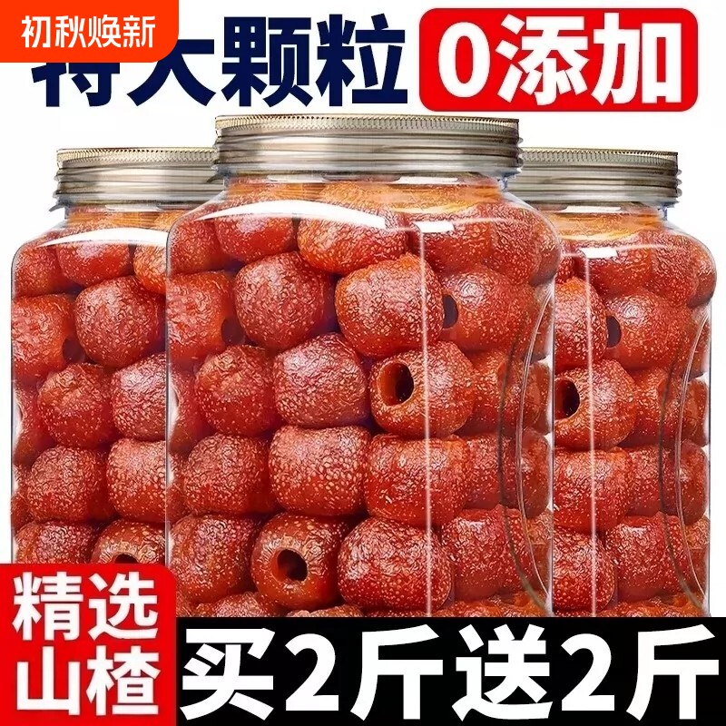 无添加蔗糖空心山楂旗舰店无核蜜饯果脯沂蒙特产小零食独立包装