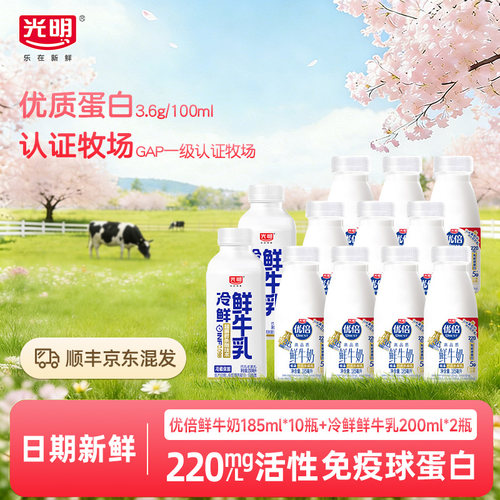 光明优倍高钙鲜奶185mI*10瓶牛乳200ml2*瓶早餐奶新鲜冷鲜低温