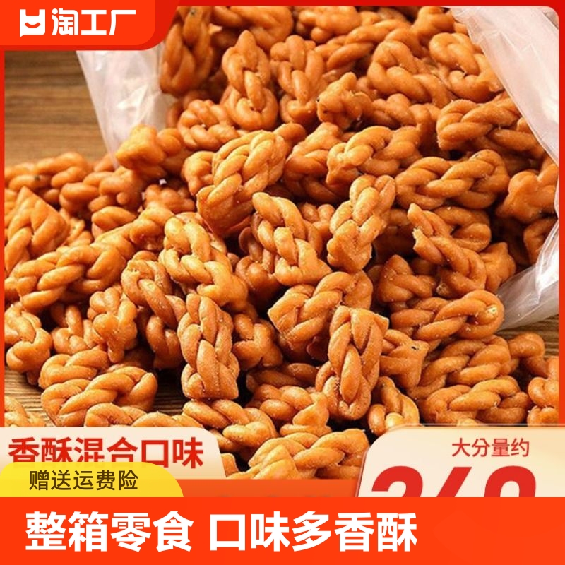 小麻花整箱零食小吃多口味香酥椒盐网红手工饼干小袋装充饥夜宵