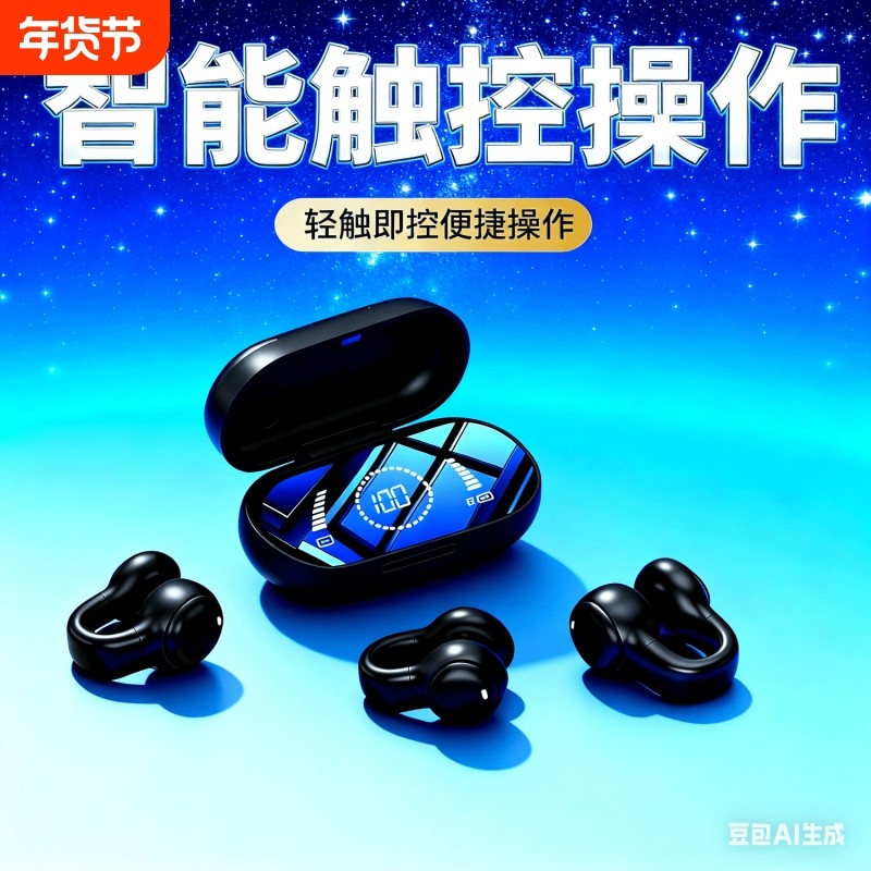数显耳挂耳夹式无线蓝牙耳机气骨传导开放不入耳运动专用2025新款,影音电器,蓝牙耳机,淘宝优惠券,粉丝福利购,淘宝优惠卷