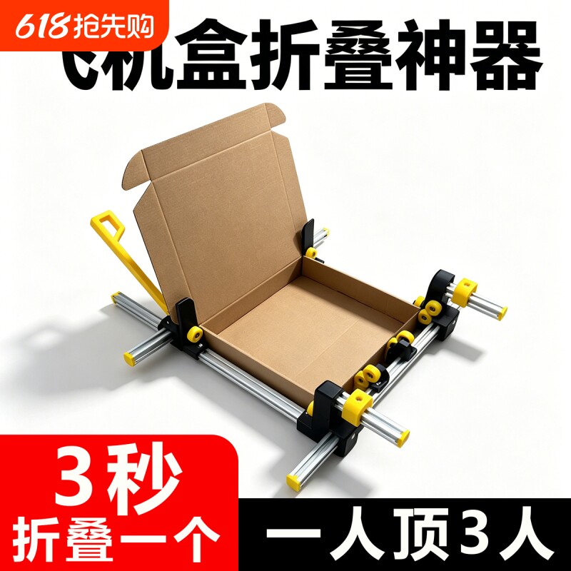 方寸优品 2025款飞机盒折叠夹具 滚轮辅助折叠神器工具可调节尺